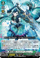 画像: 夢刃の剣姫 ラスカリア・ヴェレーノ