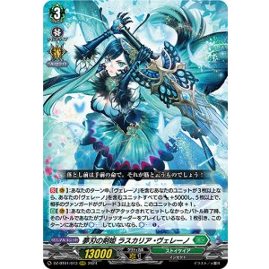 画像: 夢刃の剣姫 ラスカリア・ヴェレーノ