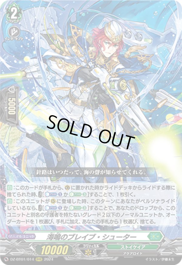 画像1: 海鳴のブレイブ・シューター