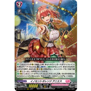 画像: イノセントオレンジ アニエス
