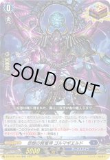 画像: 怨恨の冥竜神 ゴルマギエルド