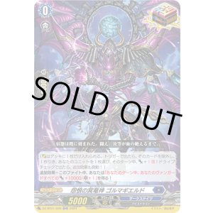 画像: 怨恨の冥竜神 ゴルマギエルド