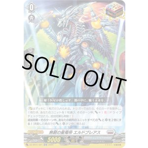 画像: 無窮の星竜帝 エルドブレアス