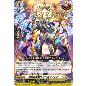 画像: 栄典の光竜神 アマルティノア