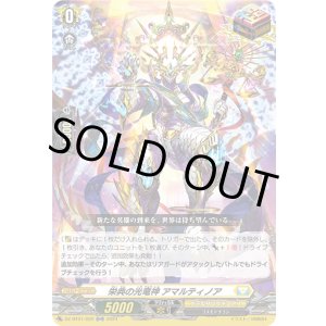 画像: 栄典の光竜神 アマルティノア