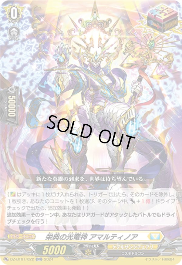 画像1: 栄典の光竜神 アマルティノア