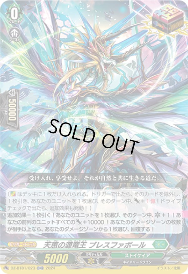 画像1: 天恵の源竜王 ブレスファボール