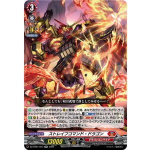 画像: ストレイフコマンド・ドラゴン