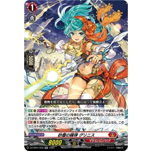 画像: 砂塵の躍弾 グリニス