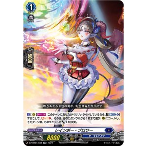 画像: レインボー・ブロワー