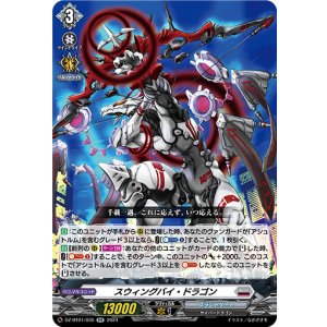 画像: スウィングバイ・ドラゴン