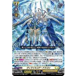 画像: ヴィライルコア・ドラゴン