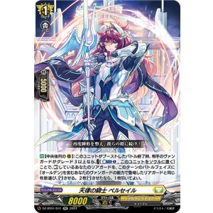 画像: 天律の騎士 ペルセイル
