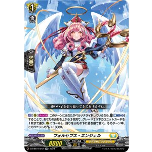 画像: フォルセプス・エンジェル