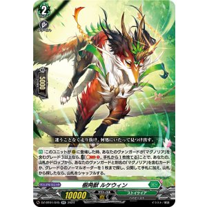 画像: 樹角獣 ルケウィン