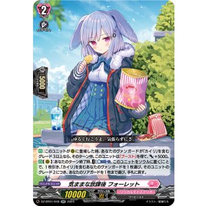 画像: 気ままな放課後 フォーレット