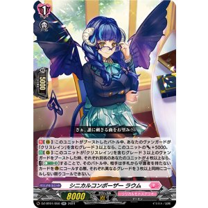画像: シニカルコンポーザー ラウム
