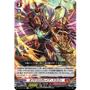 画像: オブドラスグレイブ・ドラゴン