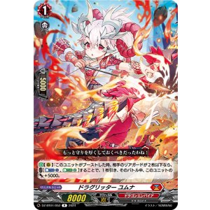 画像: ドラグリッター ユムナ
