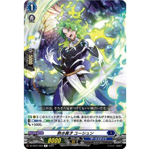 画像: 熱き異才 ユーシュン