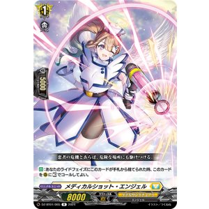 画像: メディカルショット・エンジェル