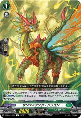 画像: サンベイジング・ドラゴン