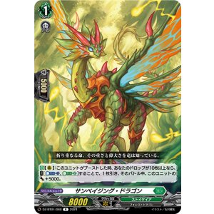画像: サンベイジング・ドラゴン