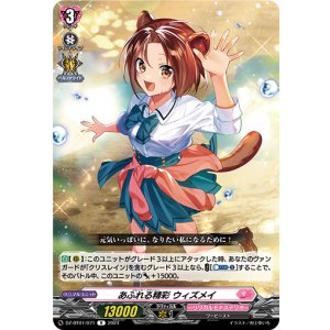 画像: あふれる精彩 ウィズメイ