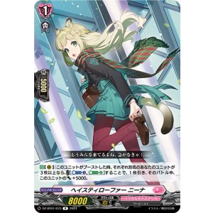 画像: ヘイスティローファー ニーナ
