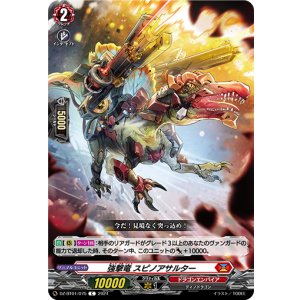 画像: 強撃竜 スピノアサルター