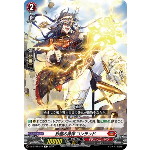 画像: 砂塵の勇弾 コンラッド
