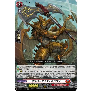 画像: ボルダーアクス・ドラゴン