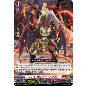 画像: ブレイズザンバー・ドラゴン