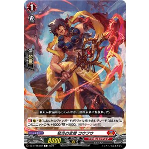 画像: 猛炎の武僧 コウフウ