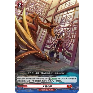 画像: 人竜の絆
