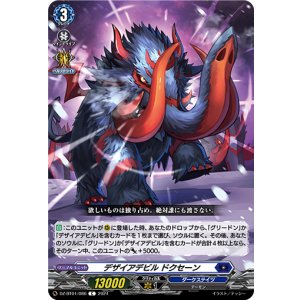 画像: デザイアデビル ドクセーン