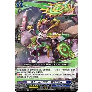 画像: スチームトリマー ネブカドル