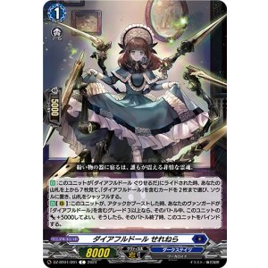 画像: ダイアフルドール せれねら
