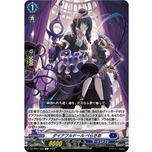 画像: ダイアフルドール ぺらぎあ