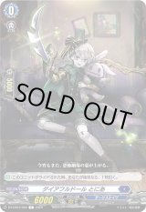 画像: ダイアフルドール とにあ