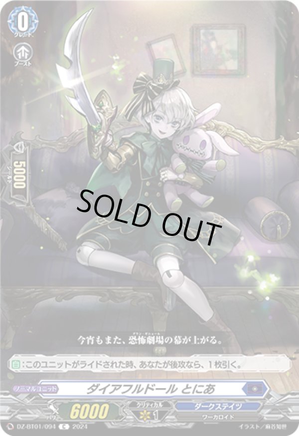 画像1: ダイアフルドール とにあ