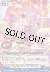 画像: アフェクショネート・プレパレーション