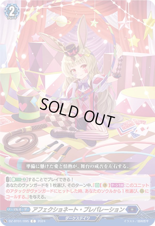 画像1: アフェクショネート・プレパレーション