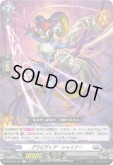 画像: グラビディア・シャイナー