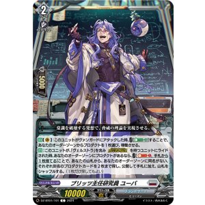 画像: ブリッツ主任研究員 ユーバ