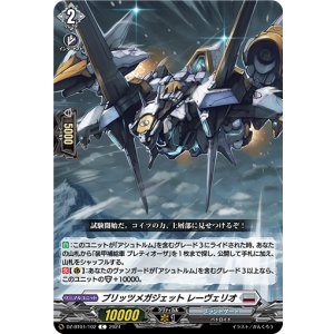 画像: ブリッツメガジェット レーヴェリオ
