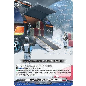 画像: 装甲補給車 プレティオーザ