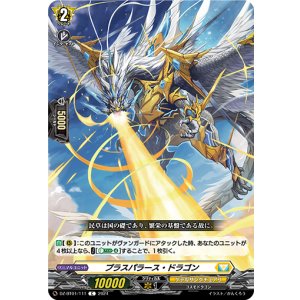 画像: プラスパラース・ドラゴン