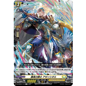 画像: 躍進の騎士 アゼンシオル