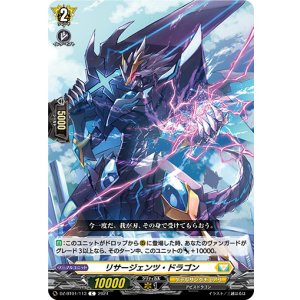 画像: リサージェンツ・ドラゴン